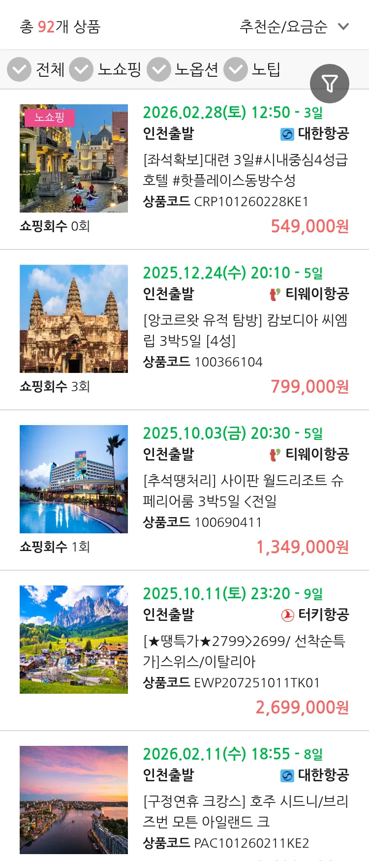 (9월 30일(화)) 땡처리 연휴 패키지 패키지