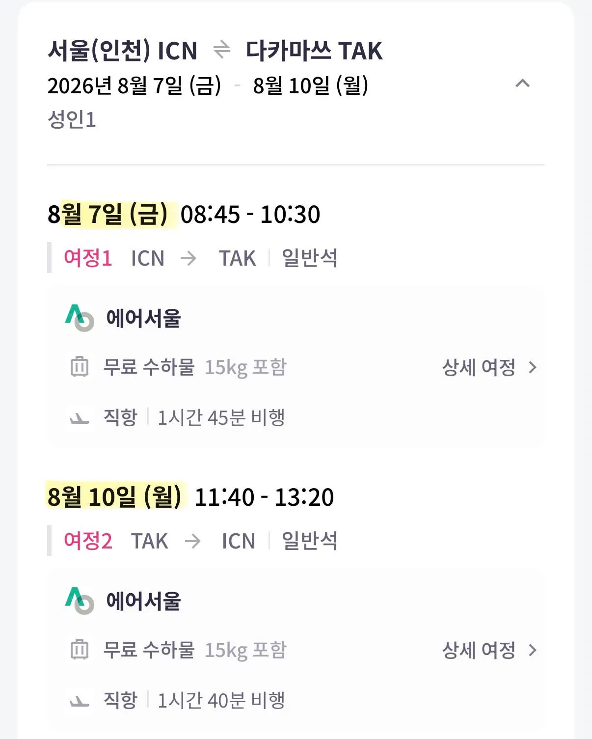 다카마쓰 여행: 서울에서 16만원대로 즐길 수 있는 여름 여행지