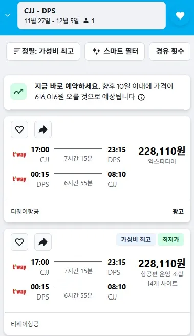 청주에서 발리까지 저렴한 항공권 정보 - 약 22.8만원