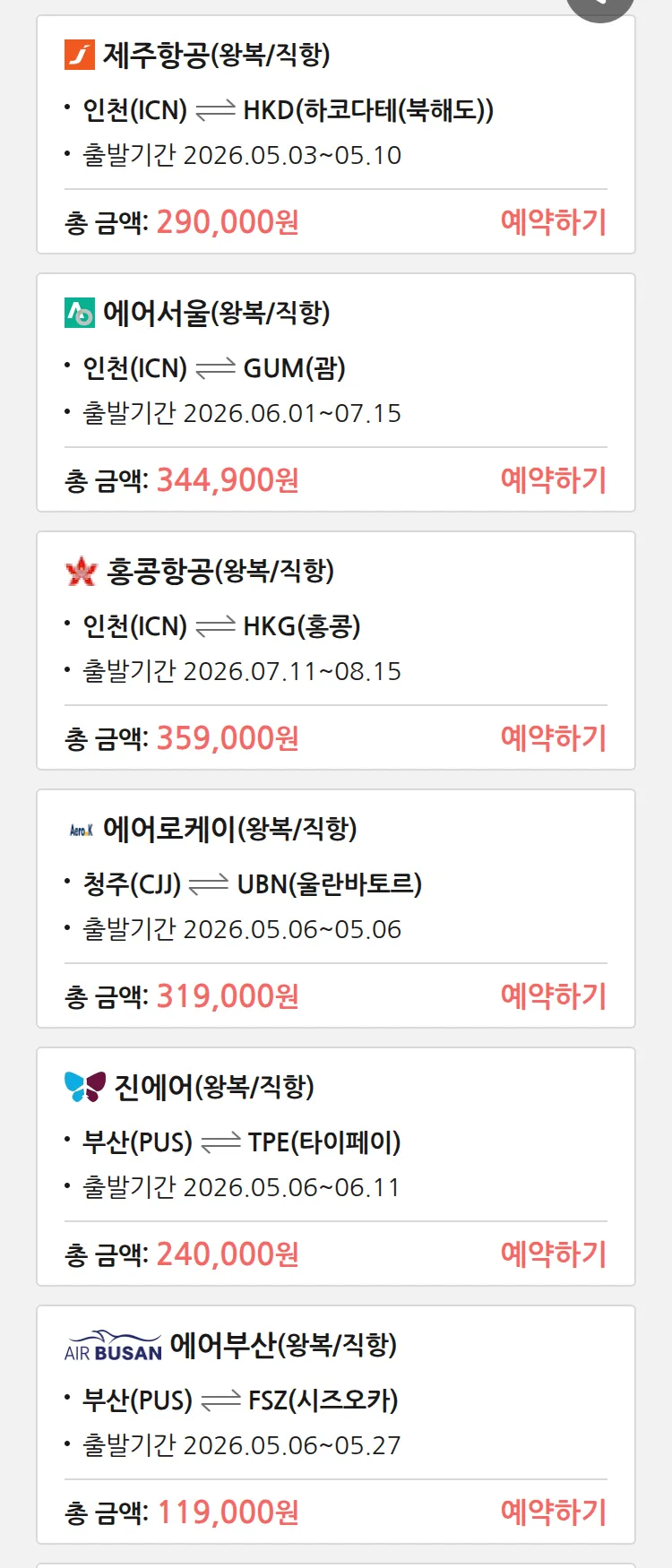 (4월 28일(화)) 땡처리 특가 항공권