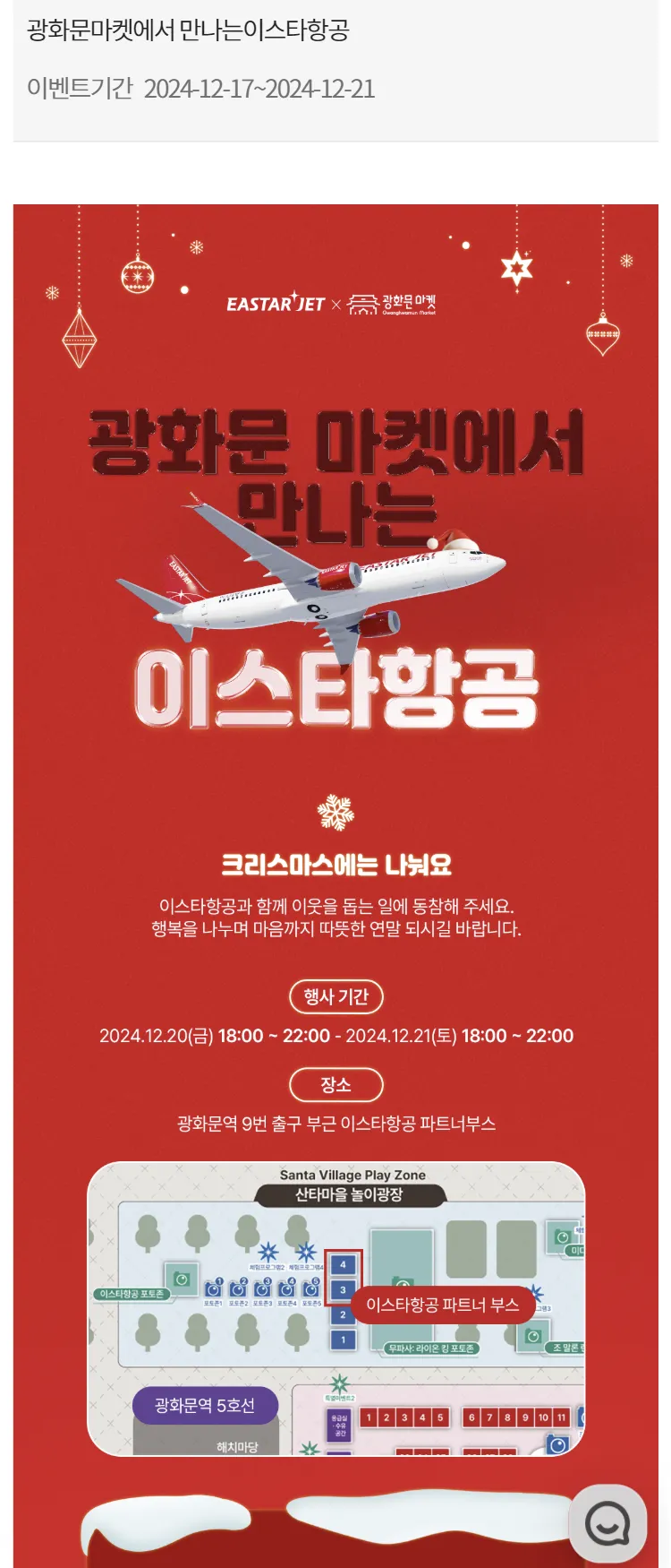 [이스타항공]광화문마켓에서 만나는이스타항공