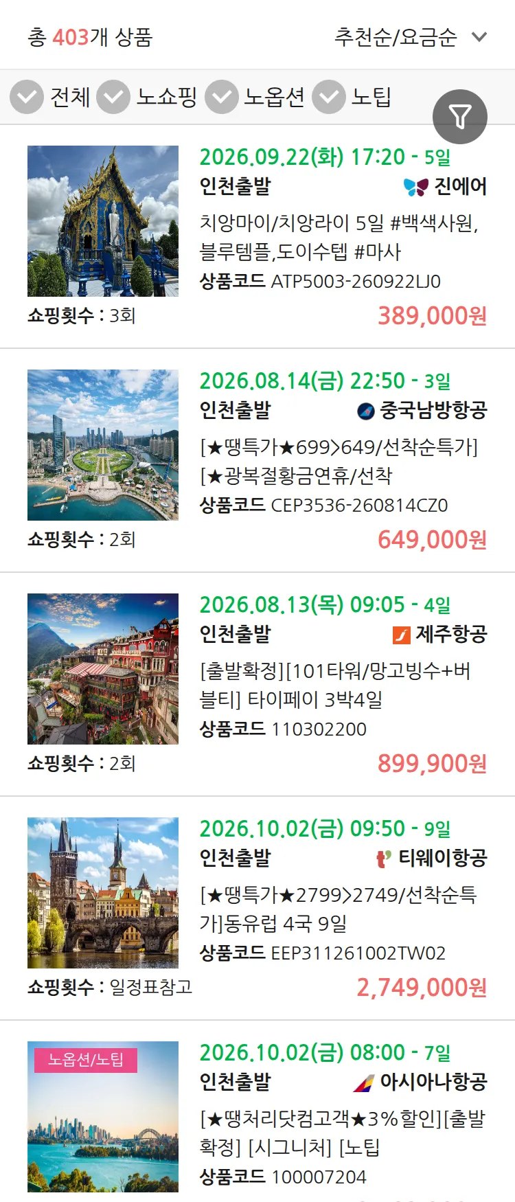 (7월 29일(수)) 땡처리 연휴 패키지 패키지