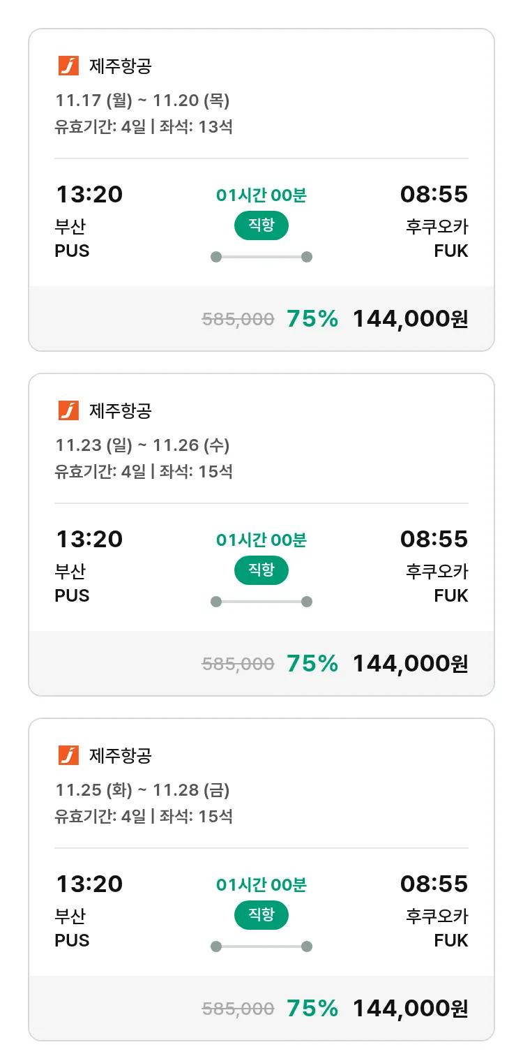 (10월 31일(금)) 모두투어 일본 특가 항공권
