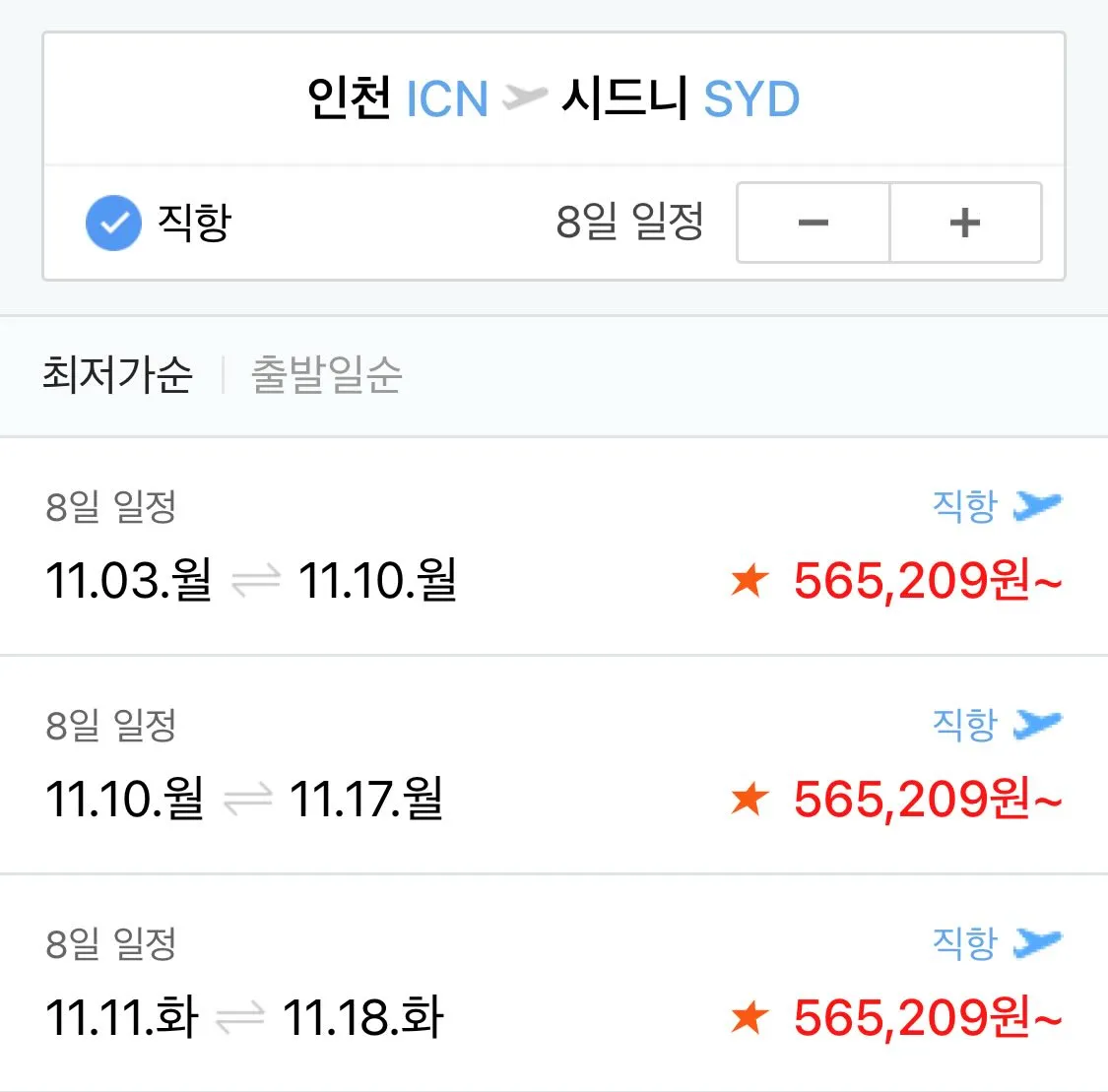 인천에서 시드니까지! 저렴한 50만원대 왕복 항공권