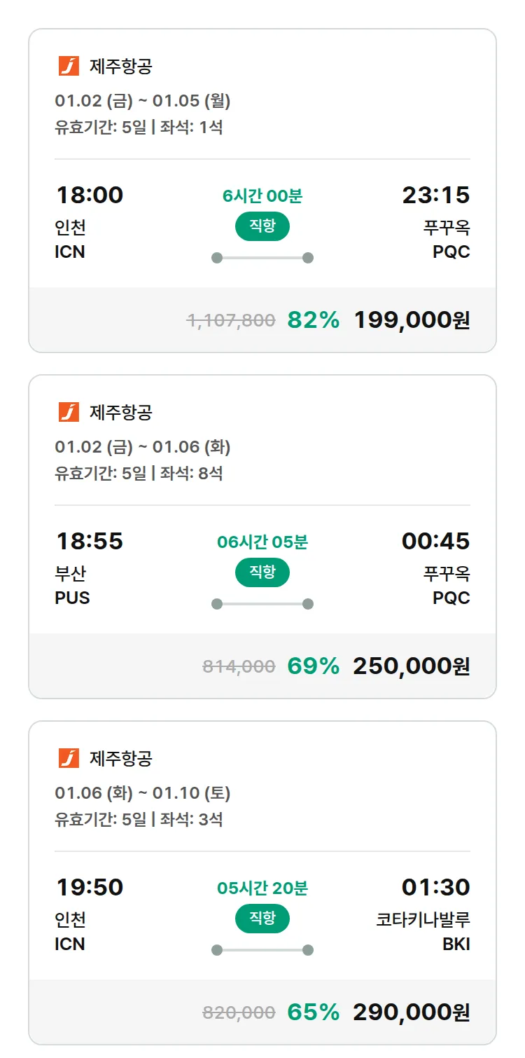 (12월 29일(월)) 모두투어 동남아 특가 항공권