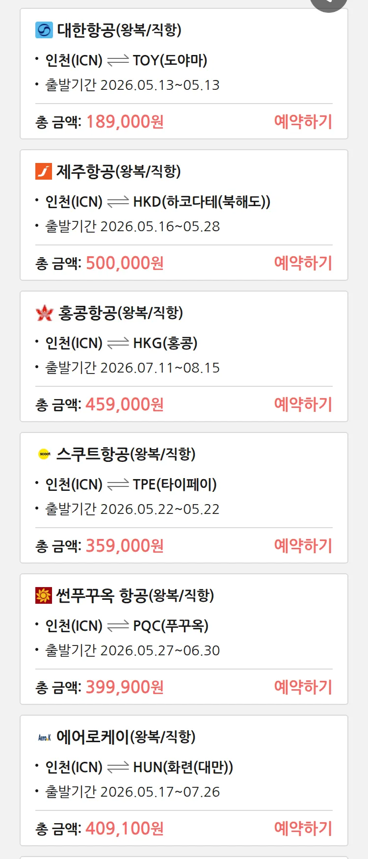 (5월9일(토)) 땡처리 특가 항공권