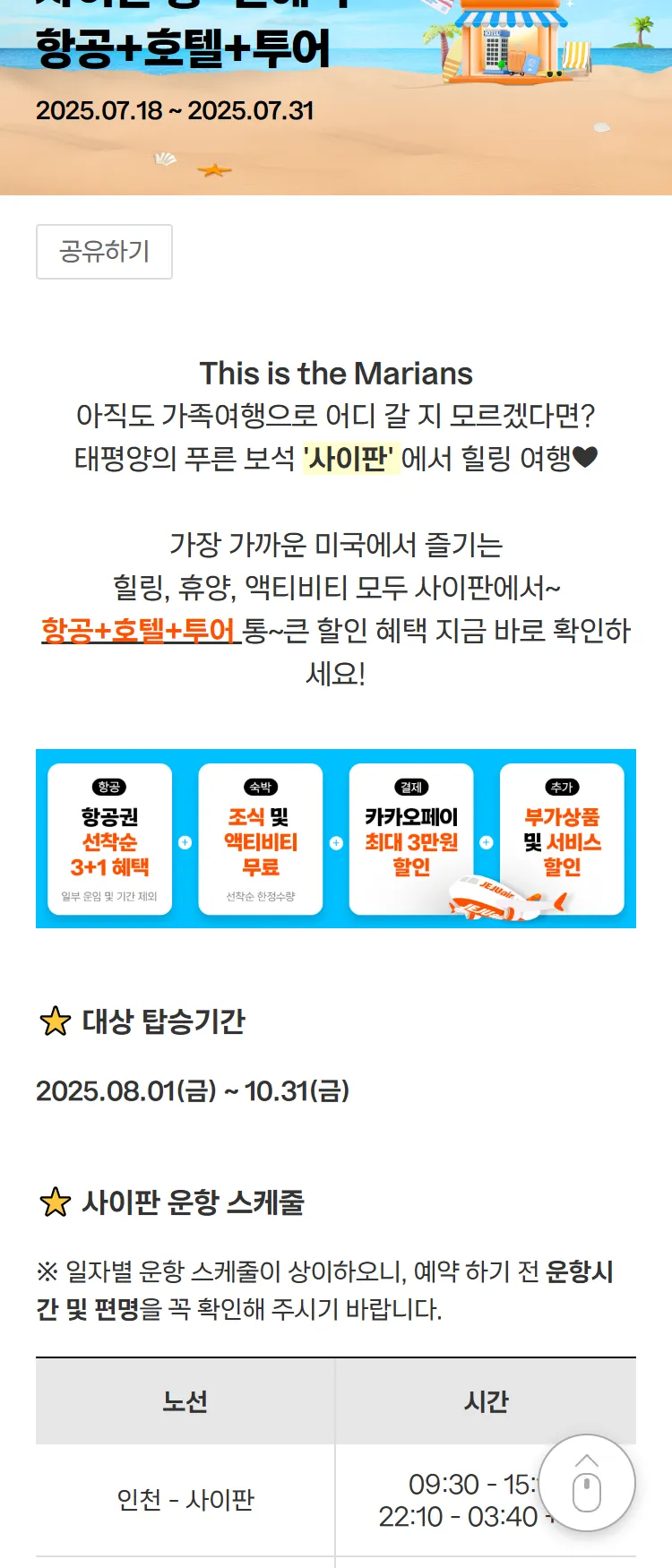 [제주항공]#8~10월 출발#조식무료혜택 