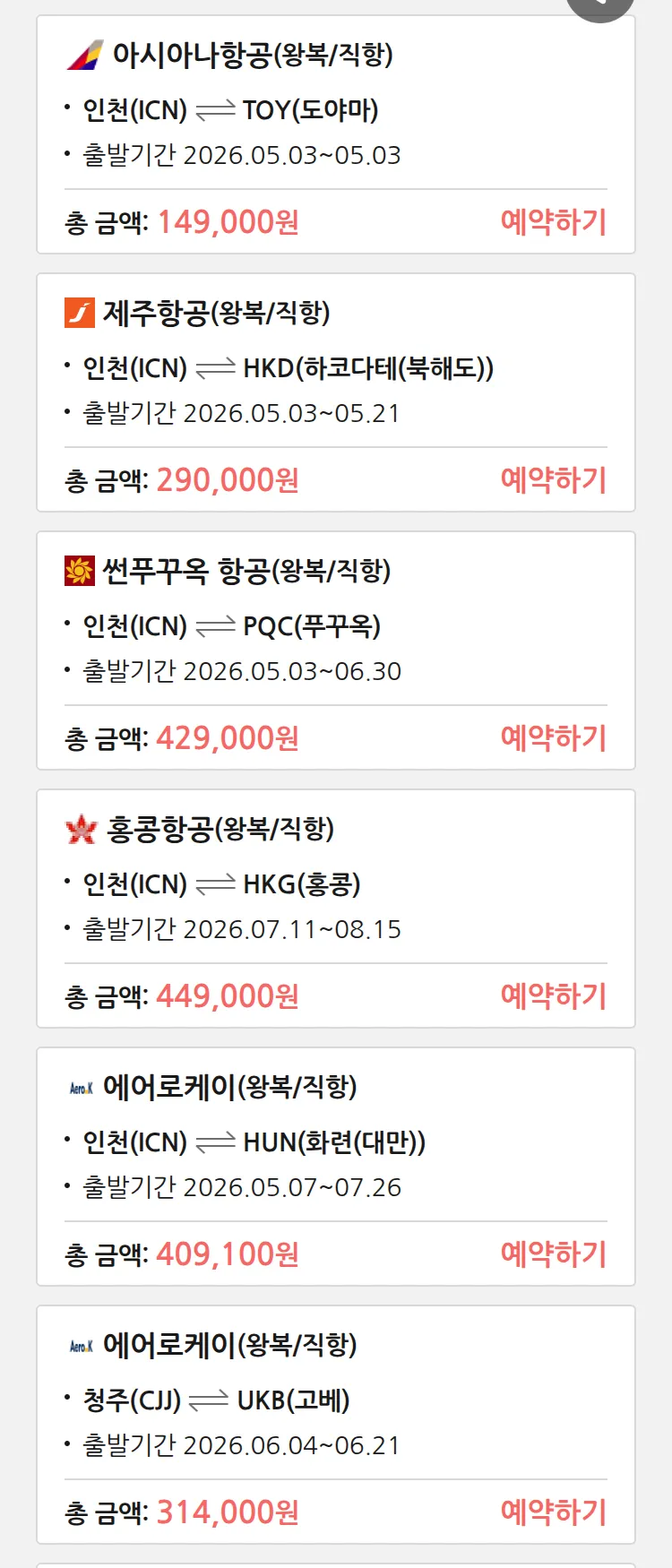 (4월 30일(목)) 땡처리 특가 항공권