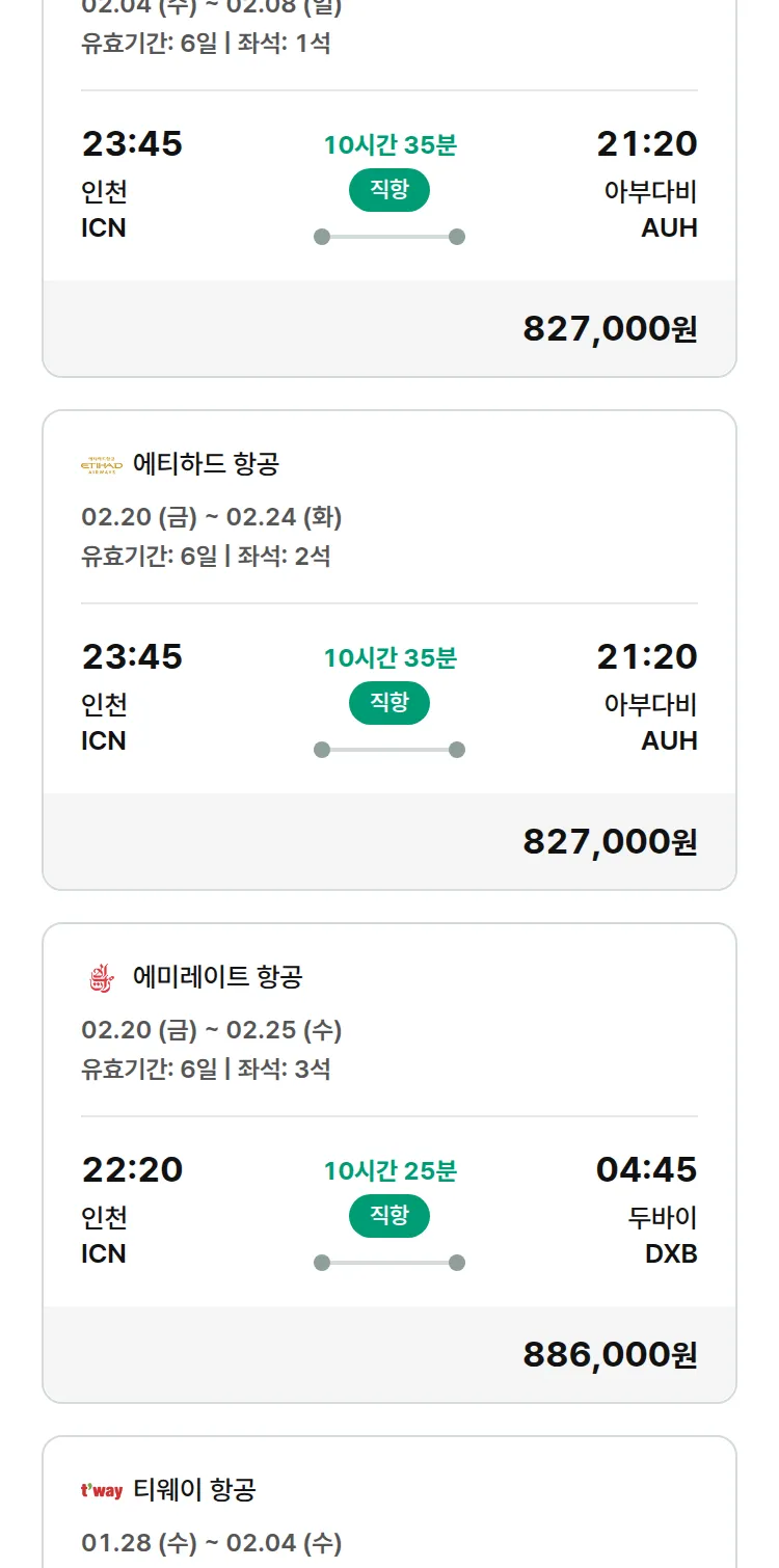 (1월 21일(수)) 모두투어 유럽 특가 항공권