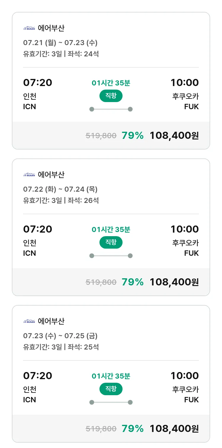 (6월 25일(수)) 모두투어 일본 특가 항공권