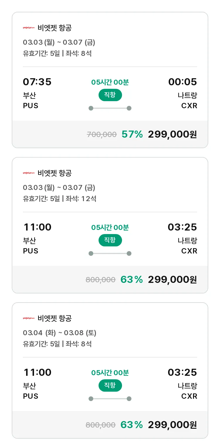 (2월 17일(월)) 모두투어 동남아 특가 항공권