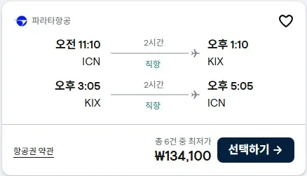 인천에서 오사카로 가는 저렴한 여행 팁! (약 134,100원)