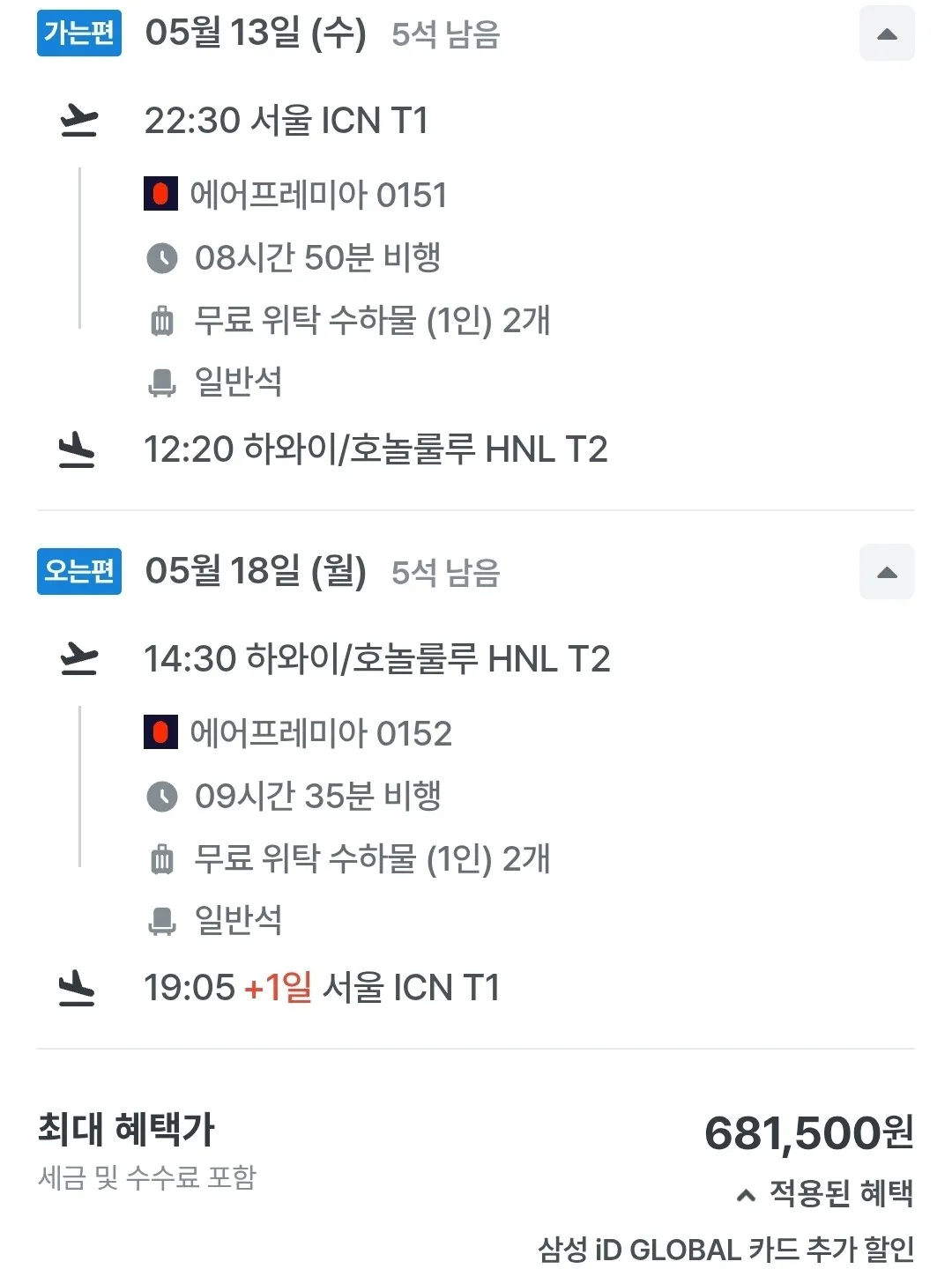 신혼여행 항공권 꿀정보: 인천 - 하와이, 약 68만원