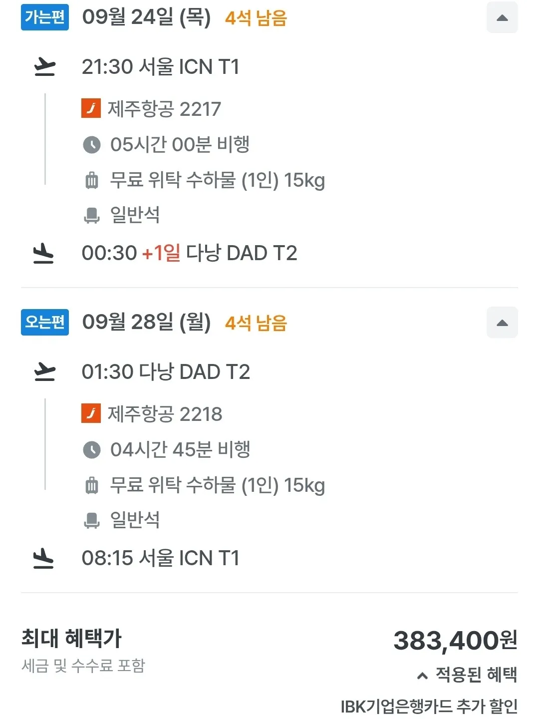 인천 출발 다낭 도착, 38만원으로 떠나는 추석 여행