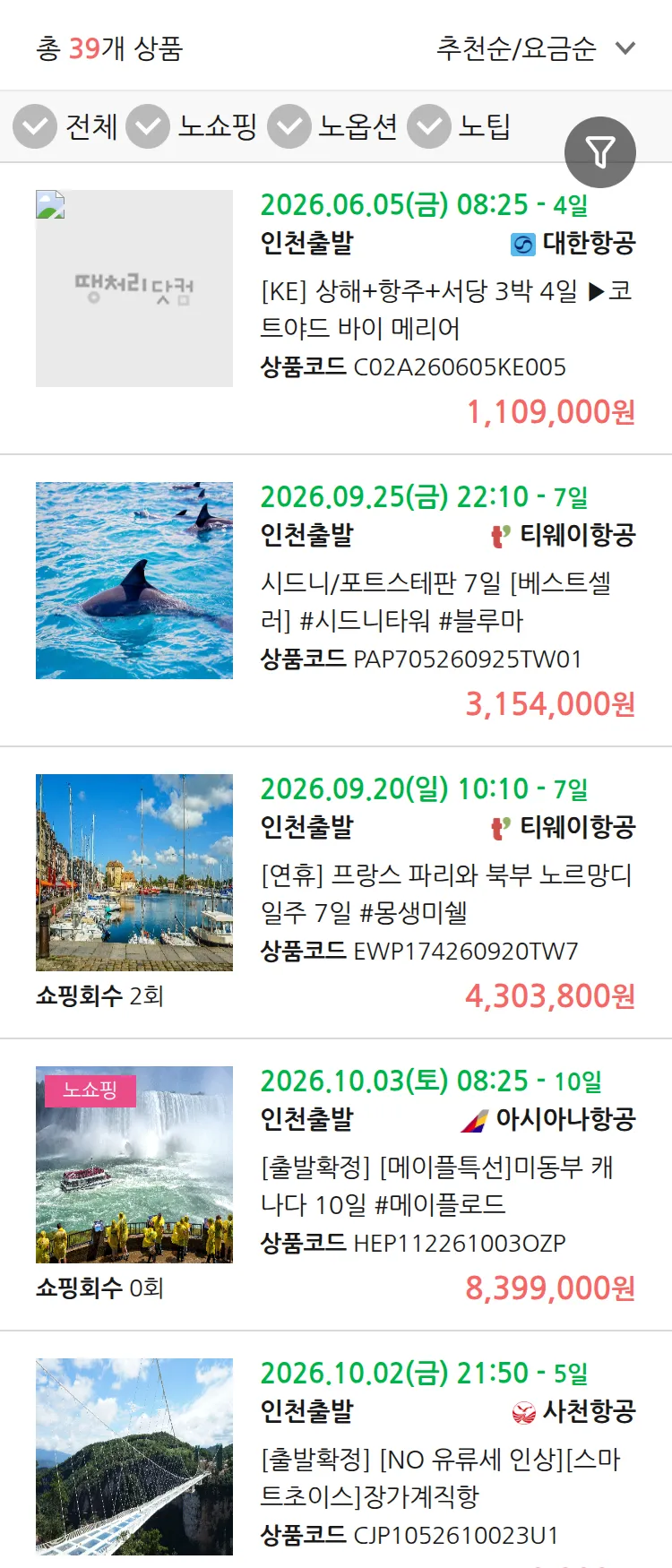 (5월 26일(화)) 땡처리 연휴 패키지 패키지