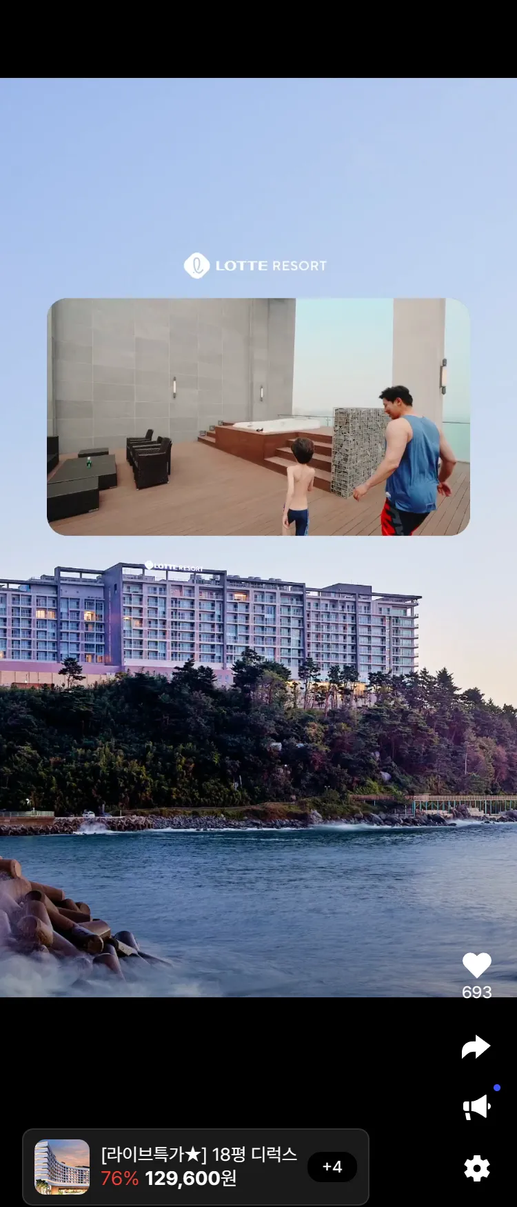 [Nol][롯데리조트] 좋은 휴식의 정답, 속초/부여/김해 특가 10월 14일 오후 7시