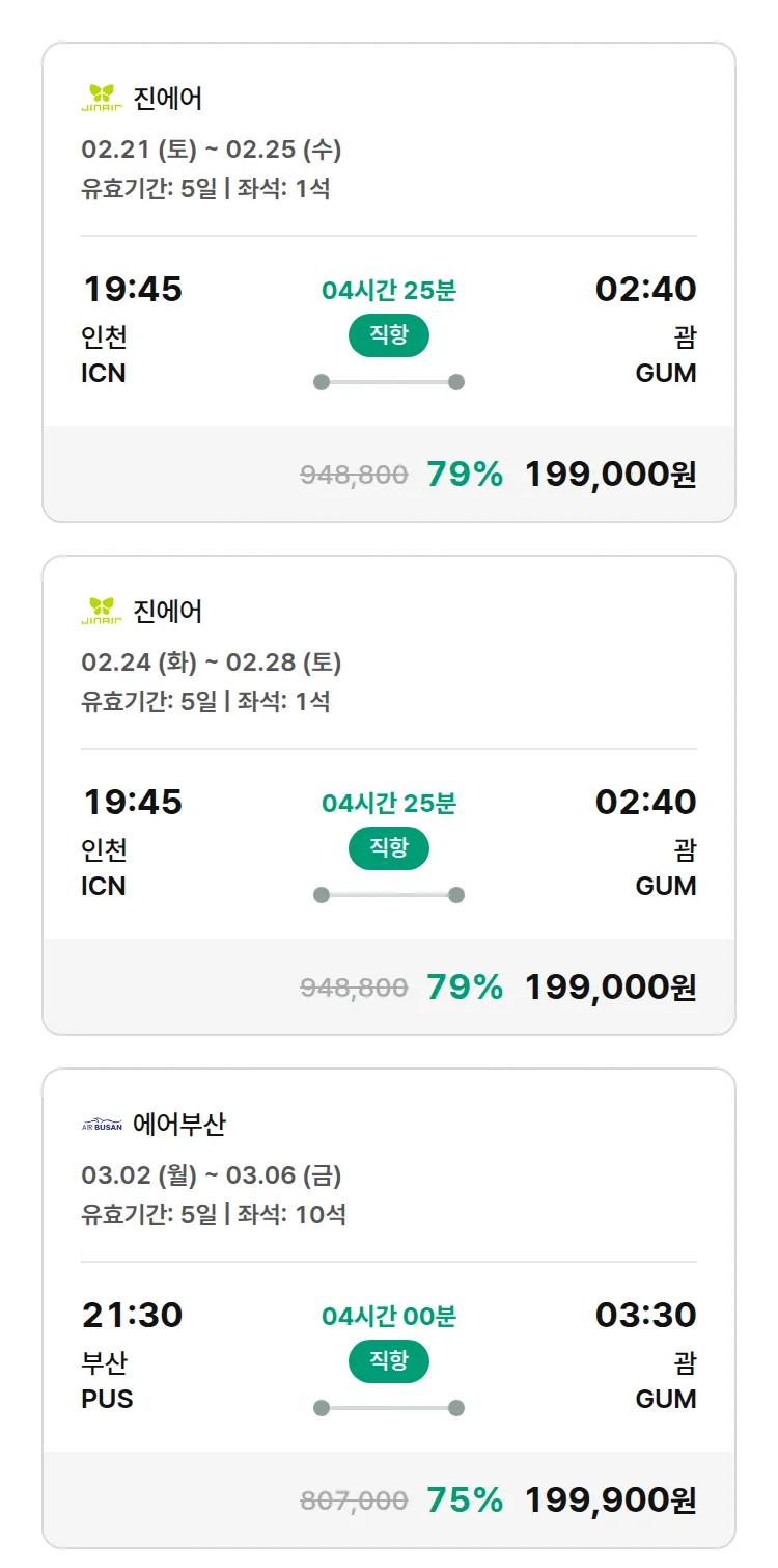 (2월 13일(금)) 모두투어 남태평양 특가 항공권