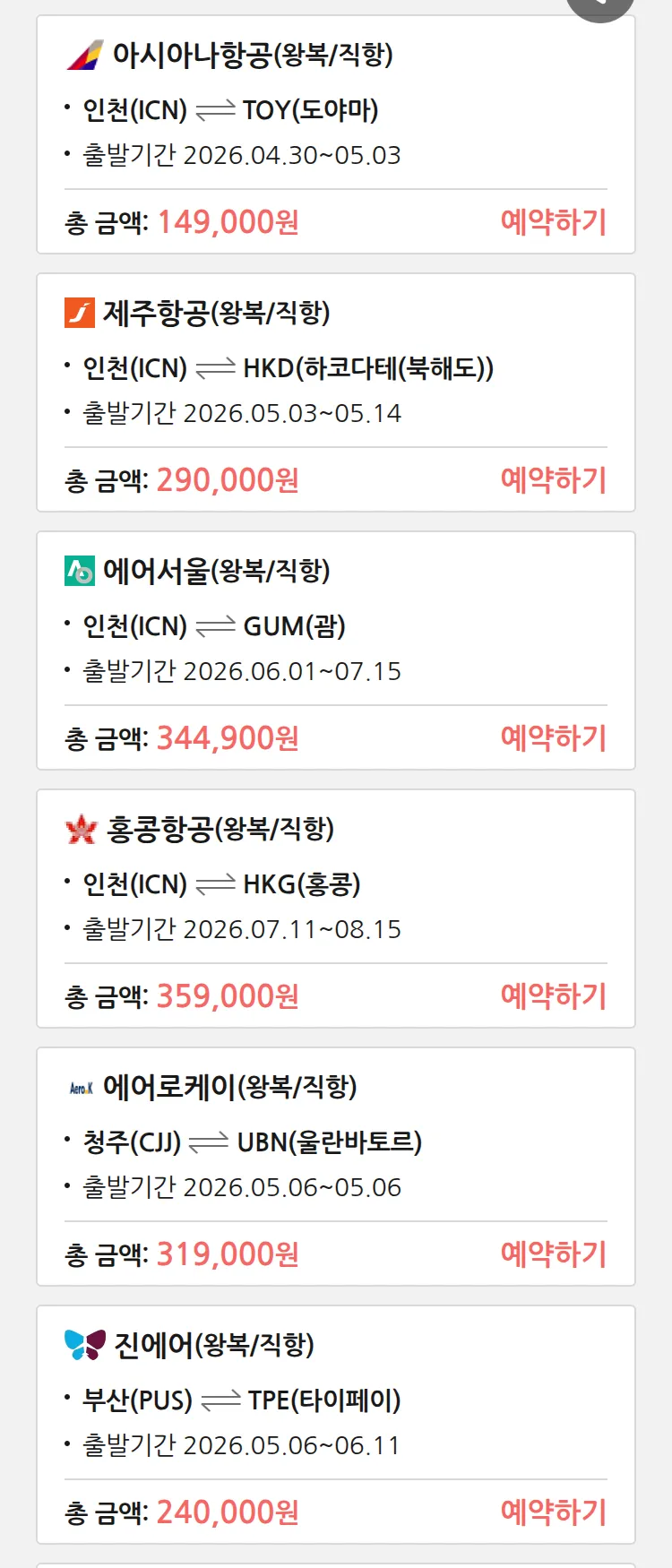 (4월 28일(화)) 땡처리 특가 항공권