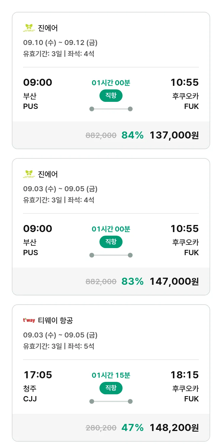 (8월 10일(일)) 모두투어 일본 특가 항공권