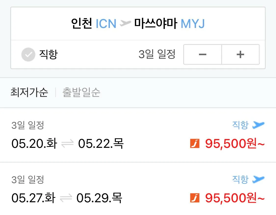 인천에서 마쓰야마로, 항공권 왕복 단돈 9만원!