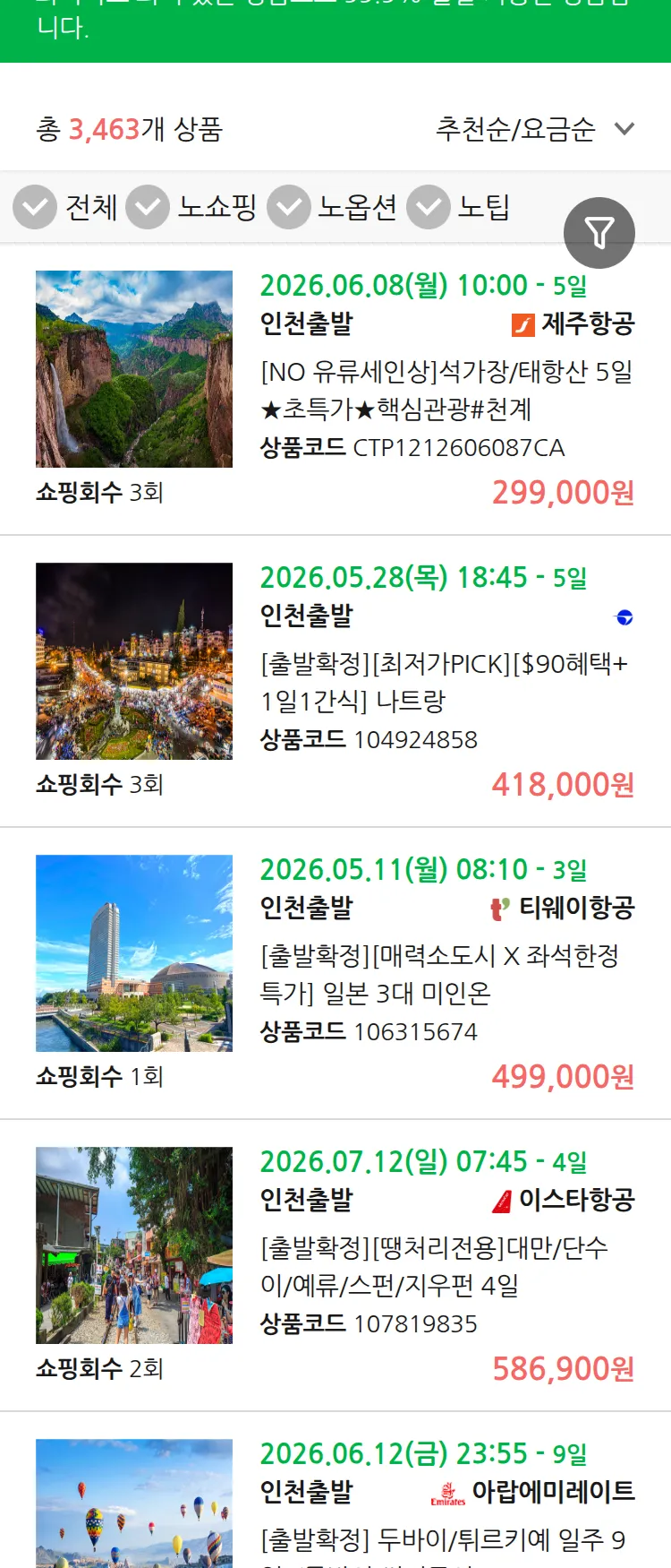 (4월 30일(목)) 땡처리 99.9% 확정 패키지