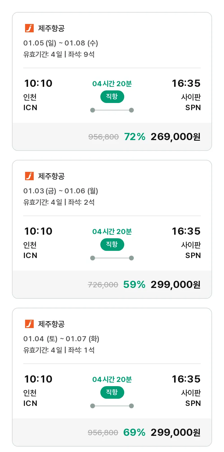 (12월 29일(일)) 모두투어 남태평양 특가 항공권