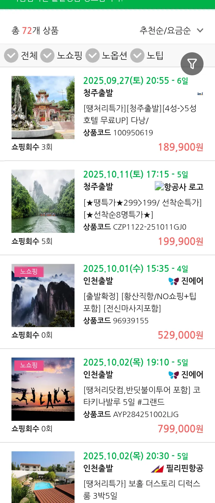 (9월 24일(수)) 땡처리 마감임박 패키지