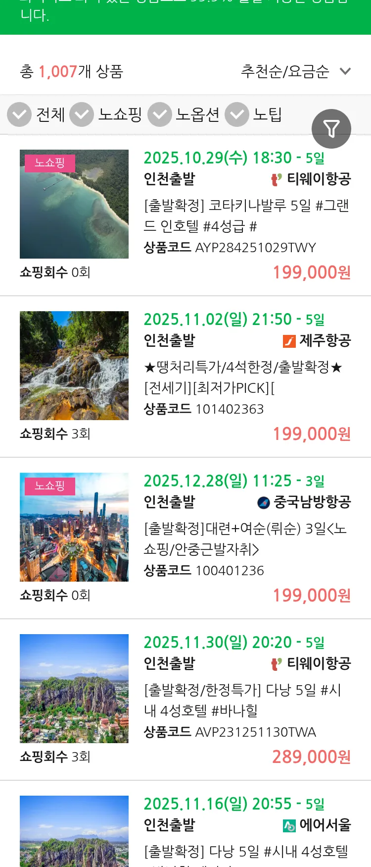 (10월 25일(토)) 땡처리 99.9% 확정 패키지