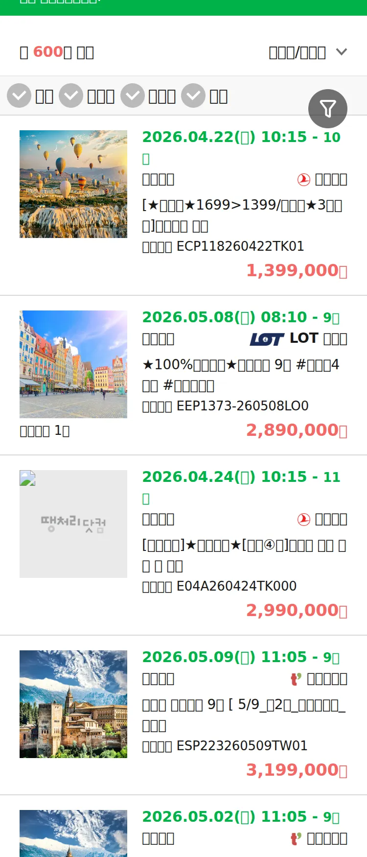 (4월 12일(일)) 땡처리 유럽 긴급 패키지