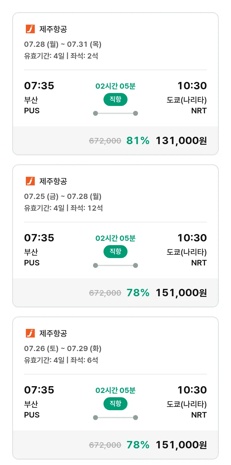 (7월 21일(월)) 모두투어 일본 특가 항공권