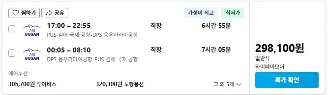 부산에서 발리 가는 알뜰한 여행 정보 - 왕복 298,100원