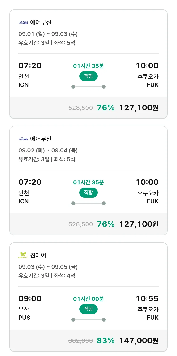(8월6일(수)) 모두투어 일본 특가 항공권