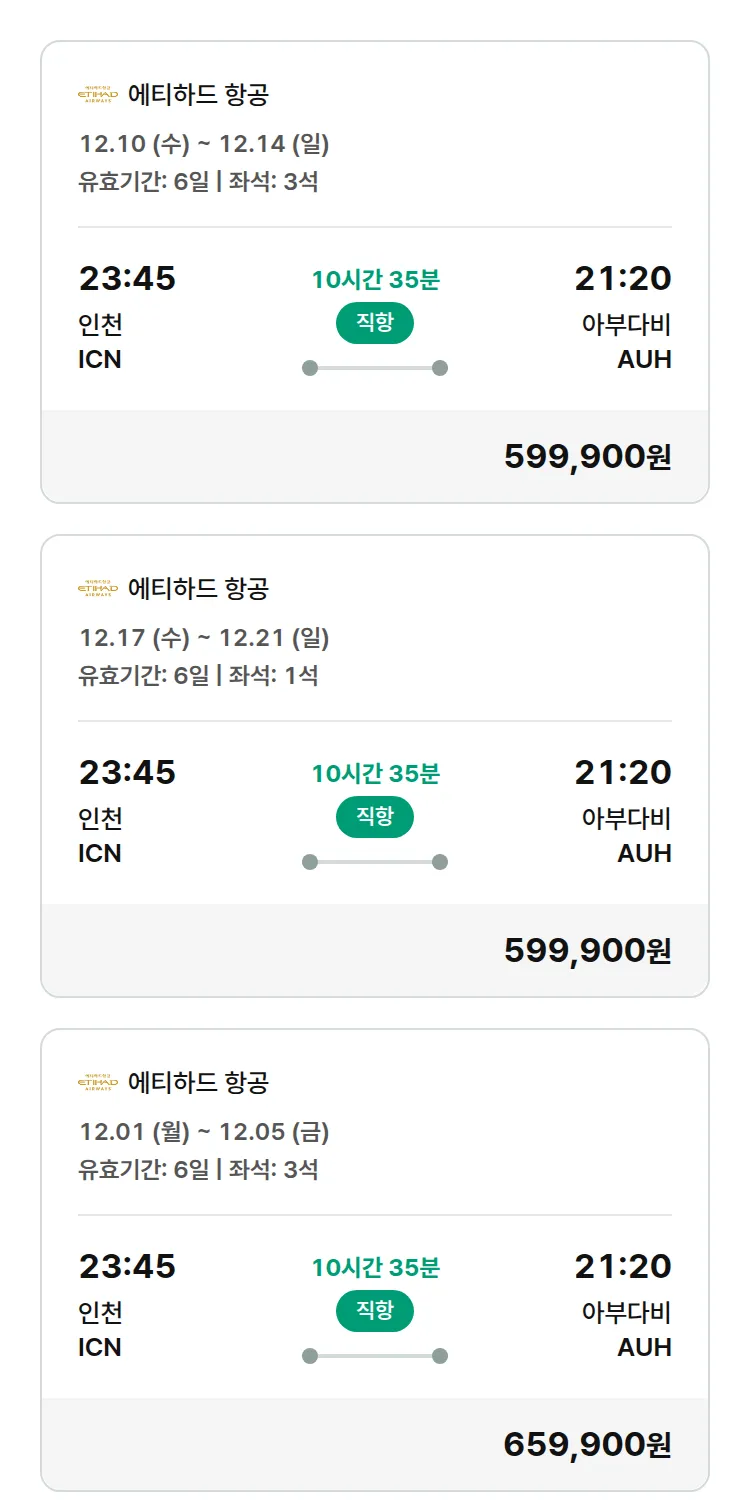 (11월 18일(화)) 모두투어 유럽 특가 항공권