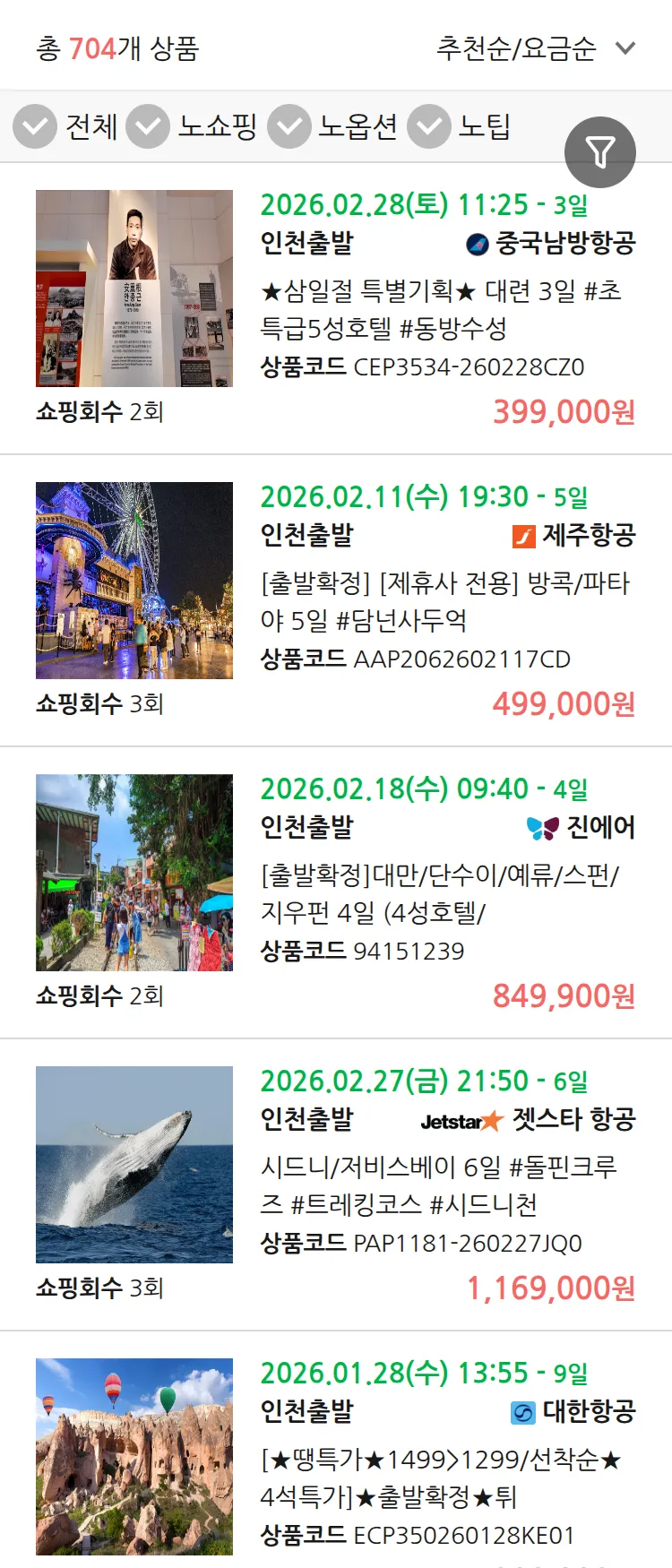 (1월 21일(수)) 땡처리 연휴 패키지 패키지