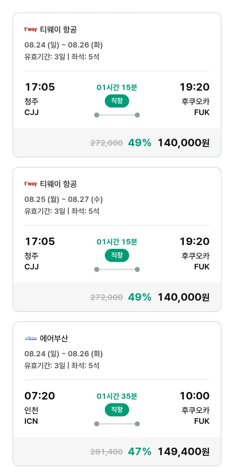 (7월 25일(금)) 모두투어 일본 특가 항공권