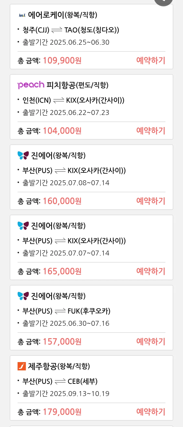 (6월 18일(수)) 땡처리 특가 항공권