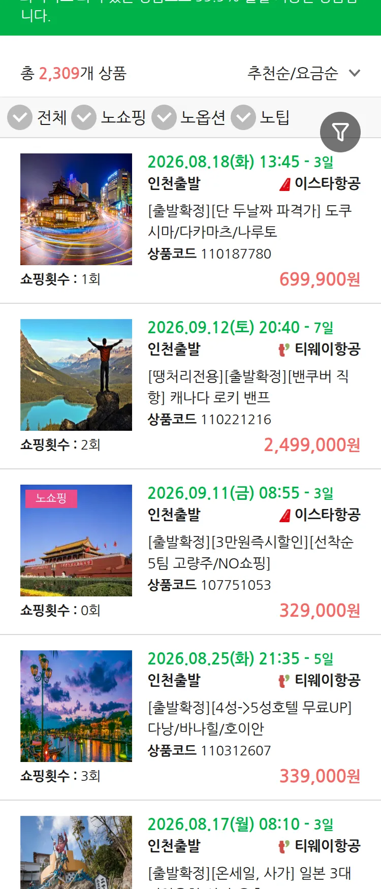 (7월 23일(목)) 땡처리 99.9% 확정 패키지