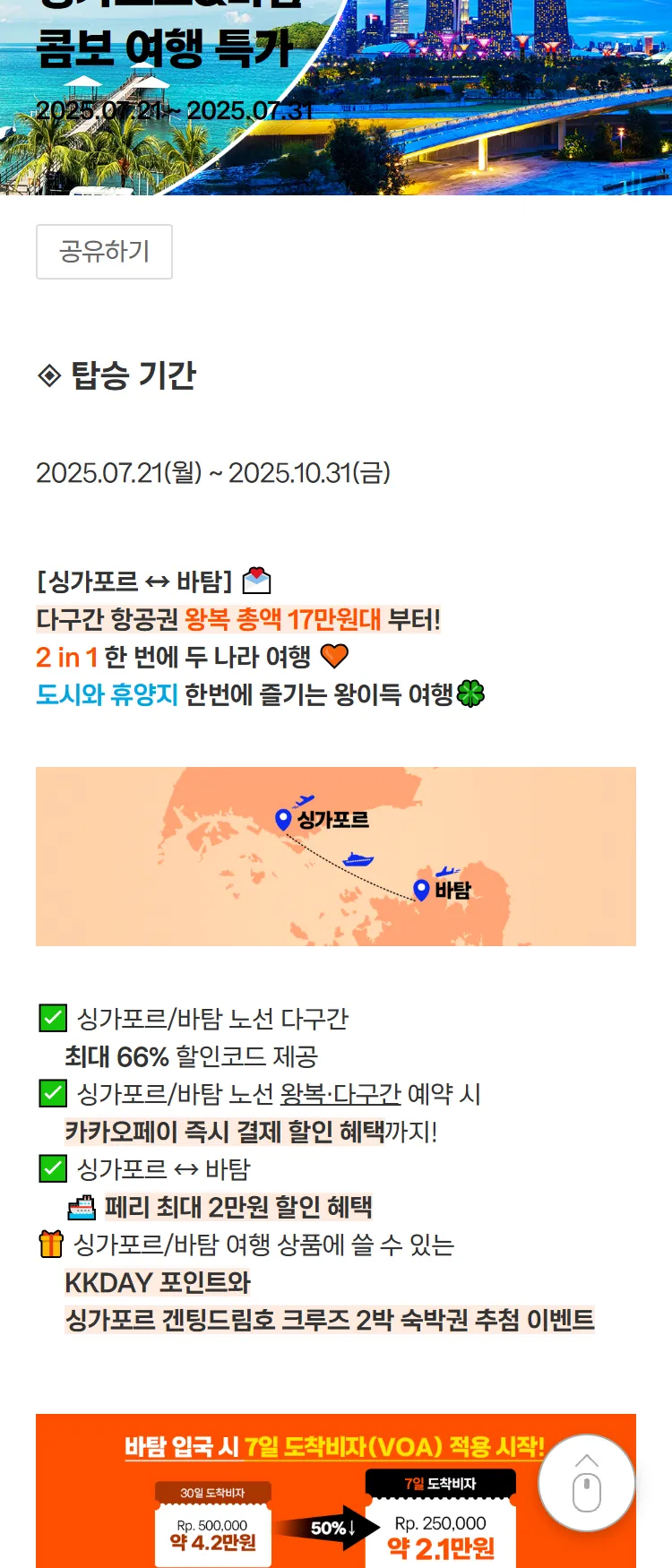 [제주항공]도시와 휴양지 2 in 1