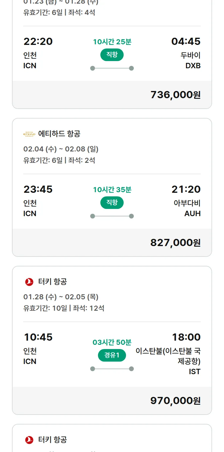 (1월 10일(토)) 모두투어 유럽 특가 항공권