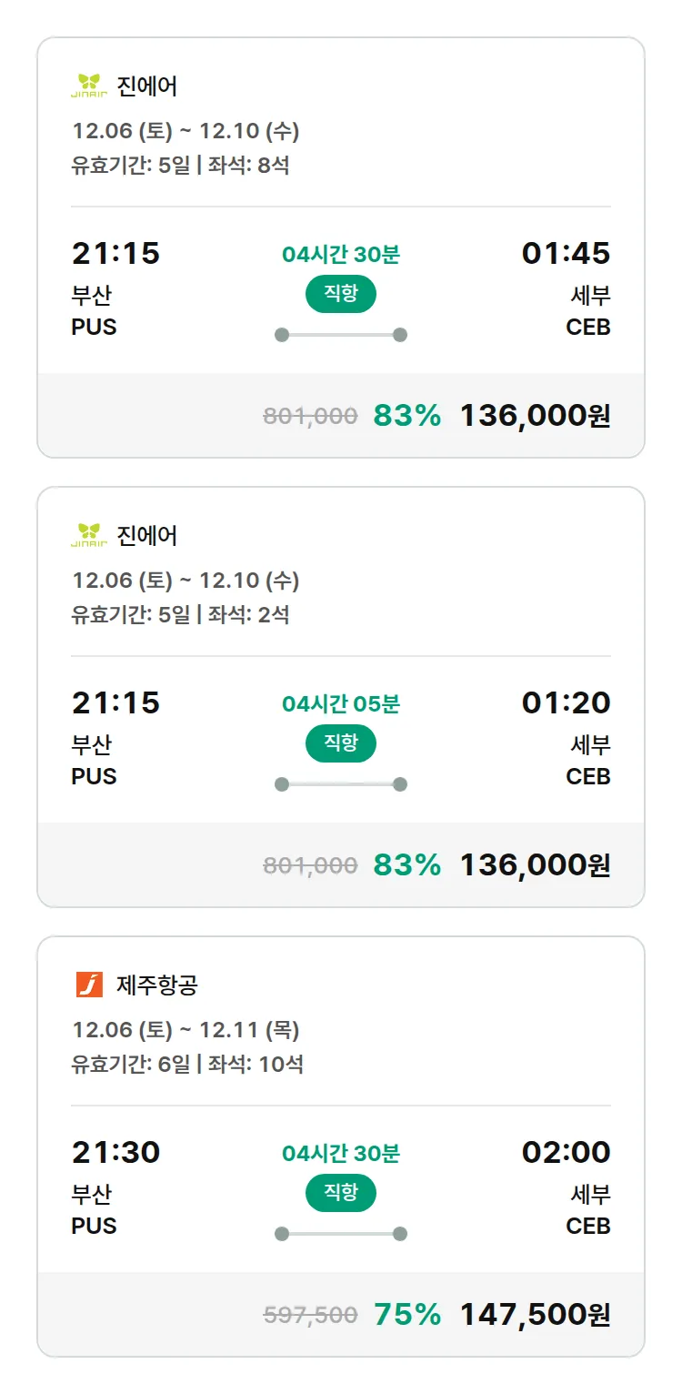 (11월 19일(수)) 모두투어 동남아 특가 항공권