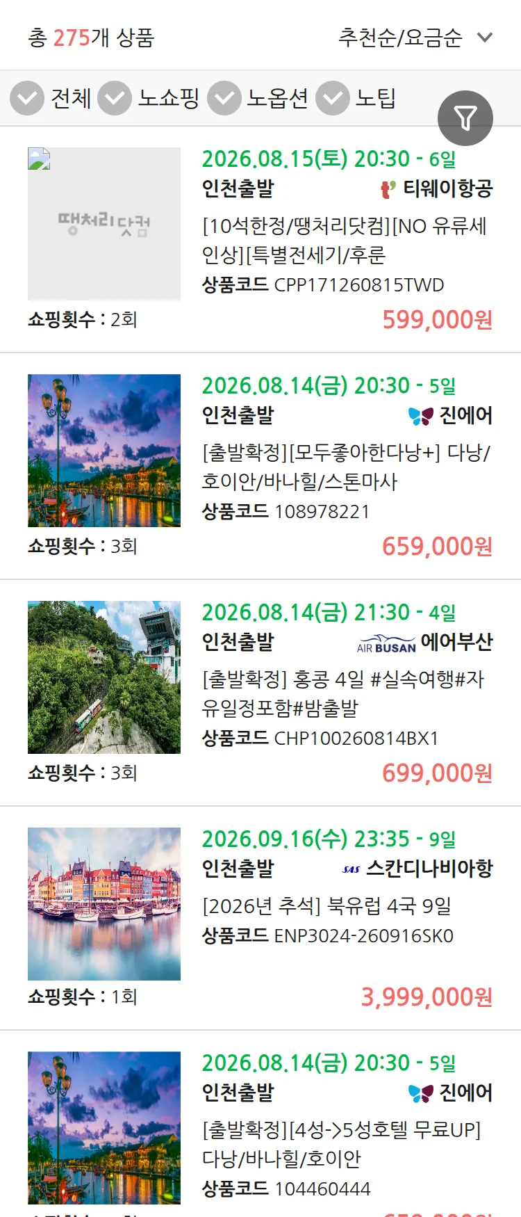 (7월 19일(일)) 땡처리 연휴 패키지 패키지