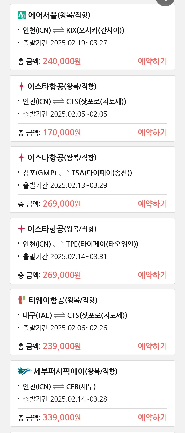 (2월4일(화)) 땡처리 특가 항공권