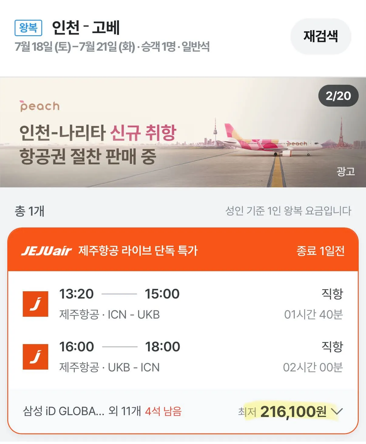 고베 여행 스페셜! 서울 출발, 왕복 가격도 굿!