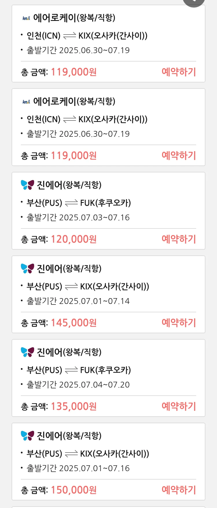 (6월 25일(수)) 땡처리 특가 항공권
