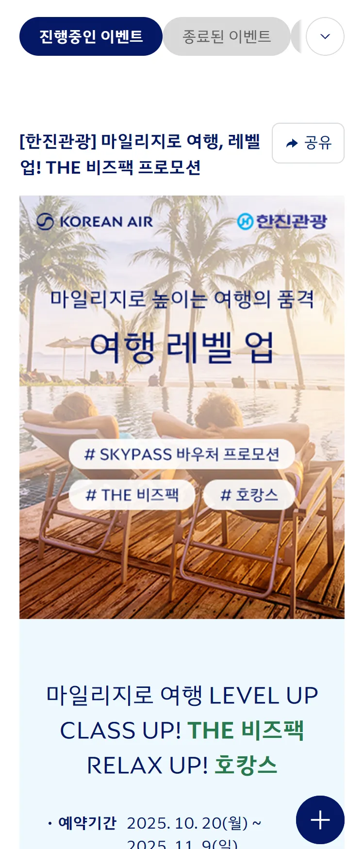 [대한항공]대한항공 마일리지몰 한진관광 THE 비즈팩 프로모션