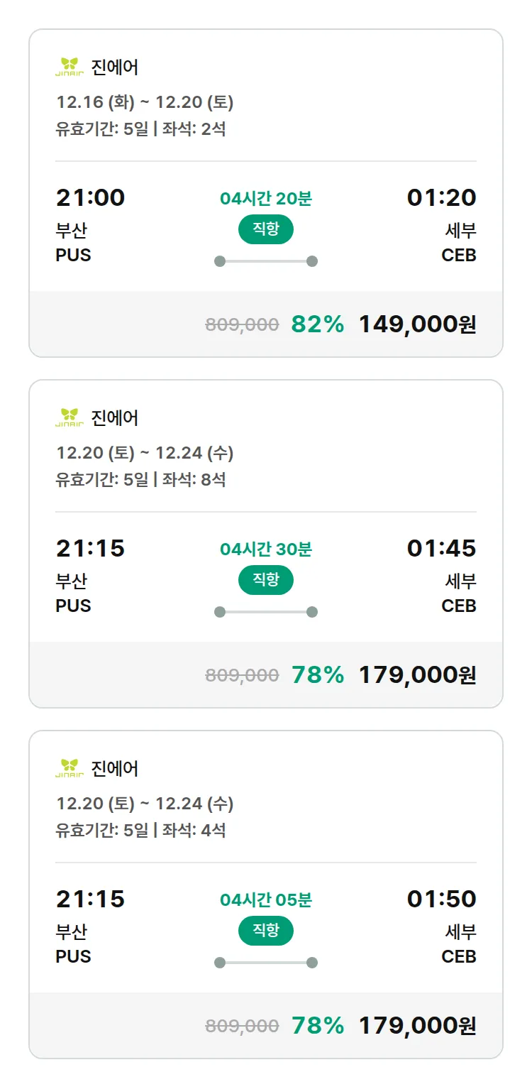 (11월 25일(화)) 모두투어 동남아 특가 항공권