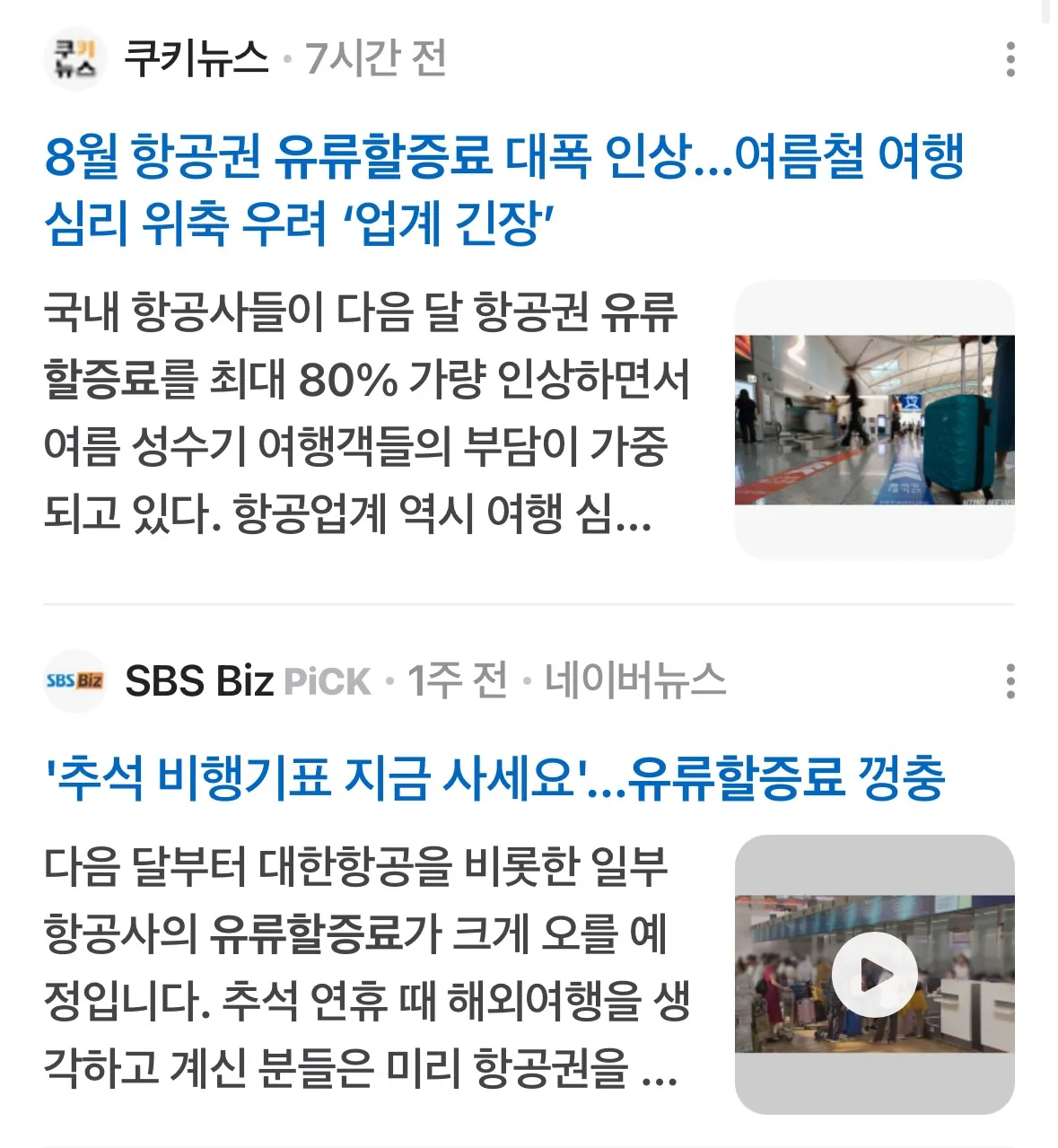 서울에서 일본 여행, 7월 항공권으로 30만 원대!