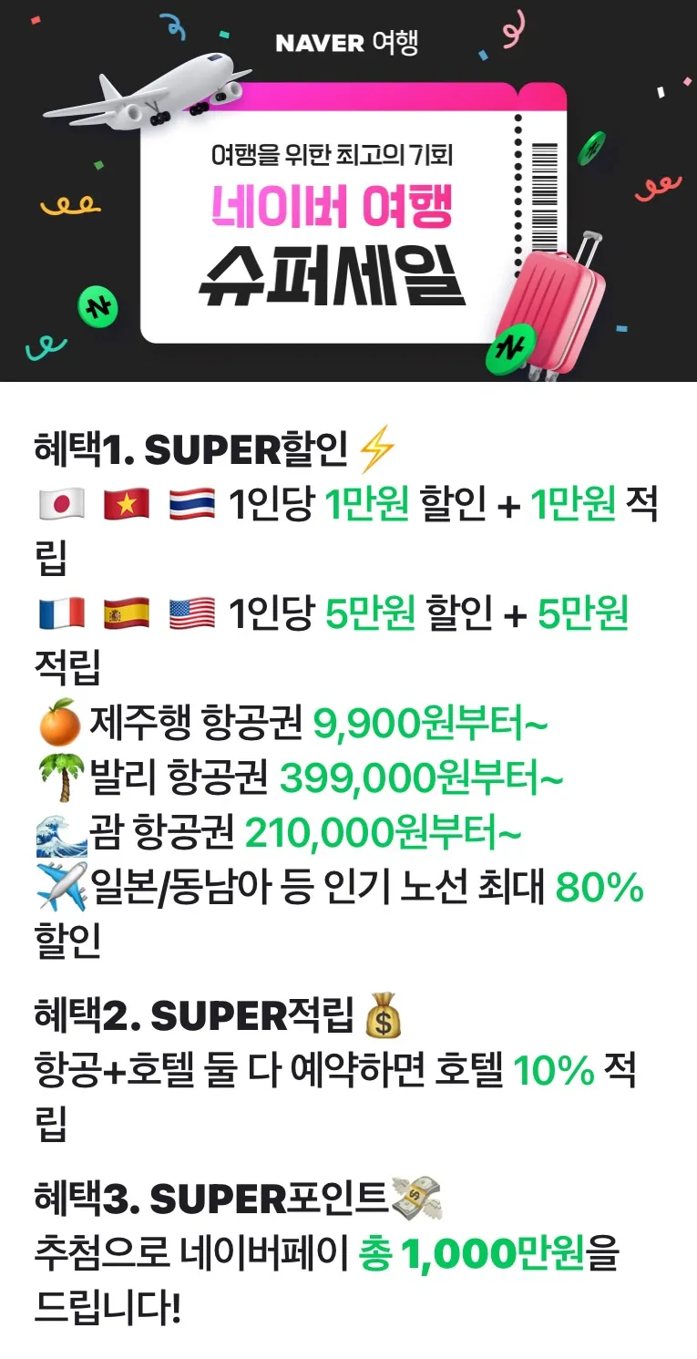 하와이 왕복 항공권, 50만원대 가능!