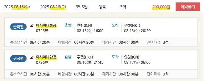 광복절 연휴, 푸켓 직항 여행기! (인천-푸켓, 대략 70만원)