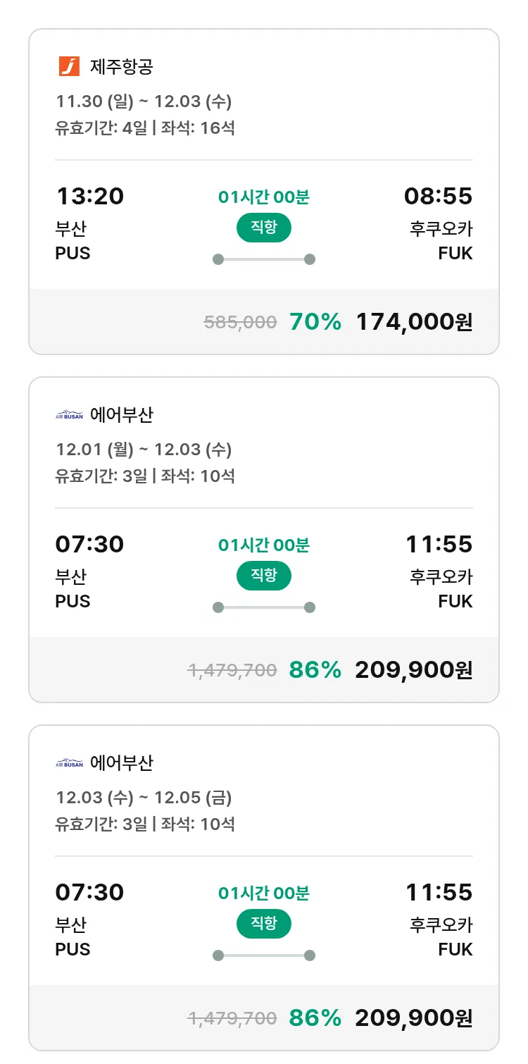 (11월 12일(수)) 모두투어 일본 특가 항공권